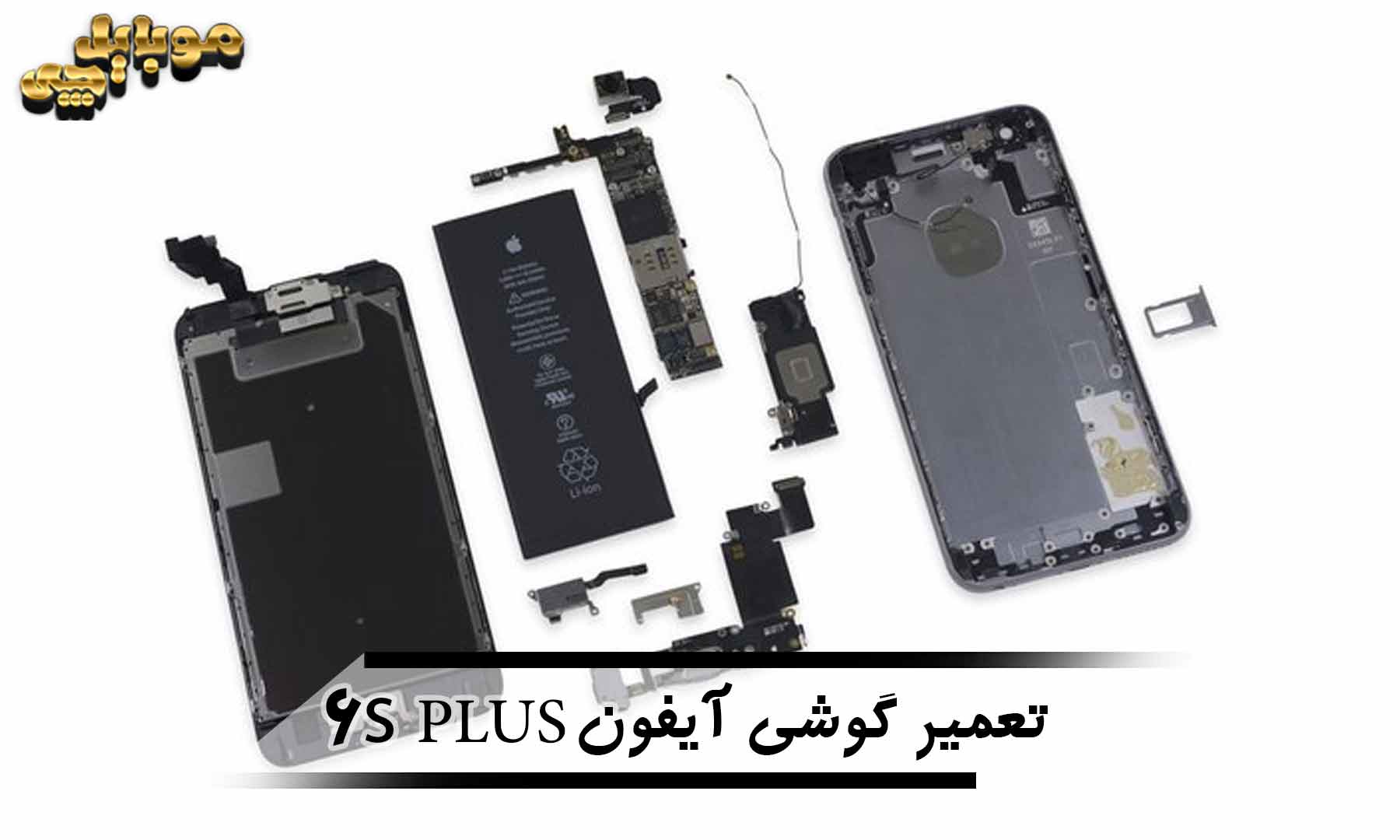 مشکلات رایج و تعمیر گوشی iPhone 6s پلاس
