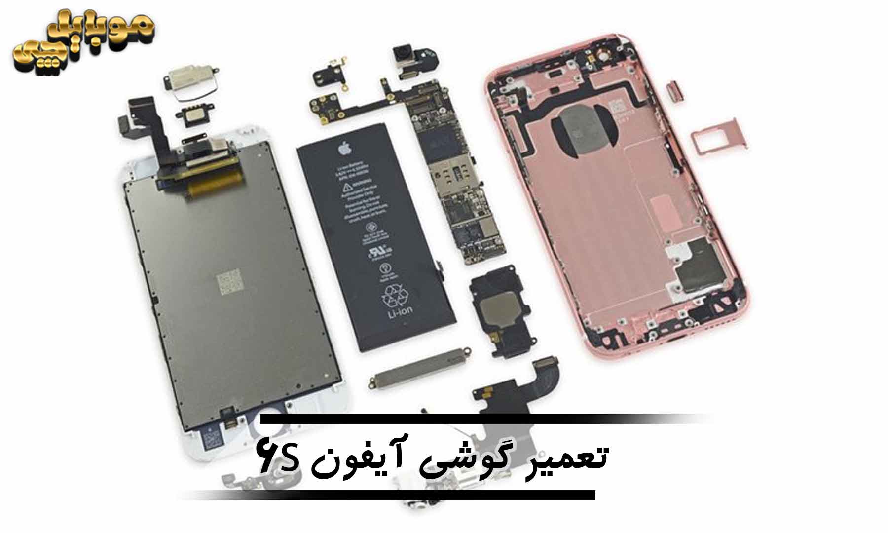 مشکلات رایج و تعمیر گوشی iPhone 6s