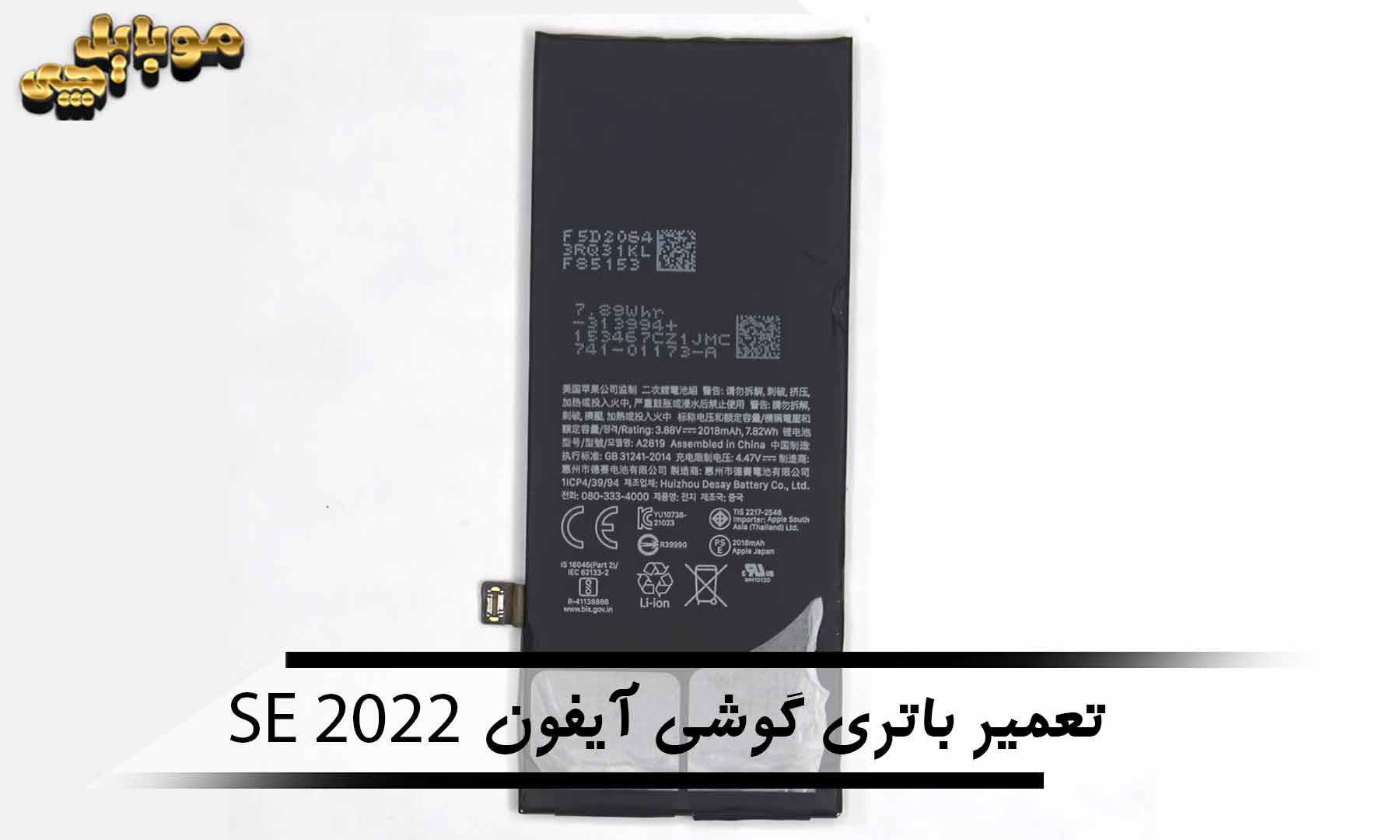 خرابی باتری iPhone SE 2022